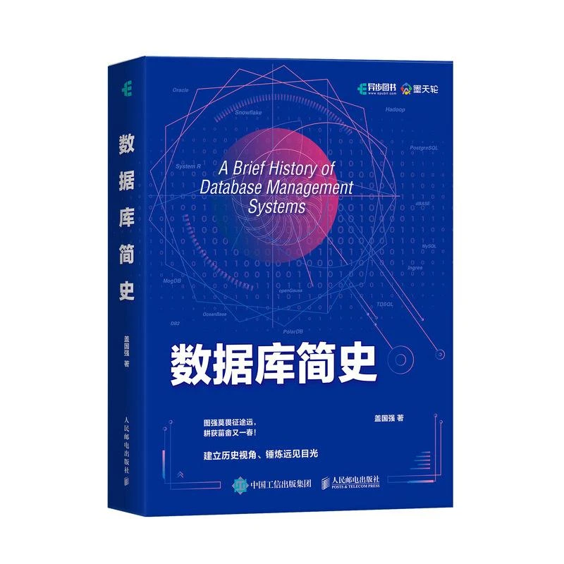 数据库简史 大模型大数据互联网云计算Oracle国产数据库计算机书