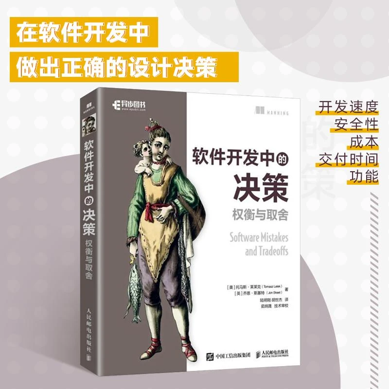 软件开发中的决策：权衡与取舍 程序设计软件架构设计决策计算机