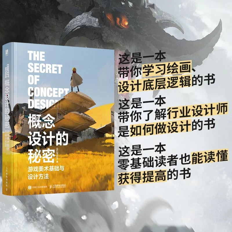 【限量签名版】概念设计的秘密 多SKU游戏美术基础与设计方法