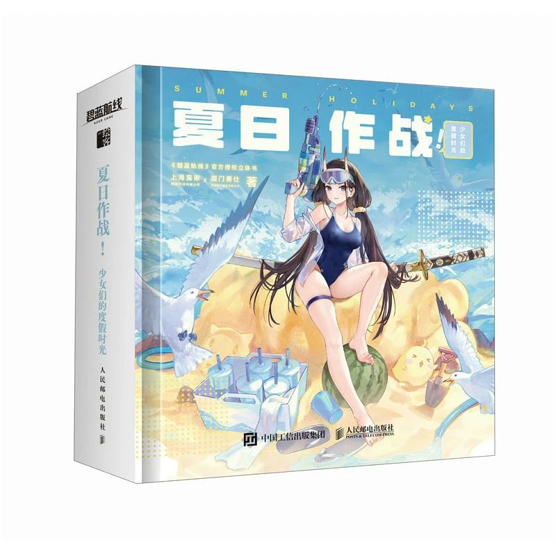夏日作战！少女们的度假时光（渠道豪华版）+（普通版）多规格