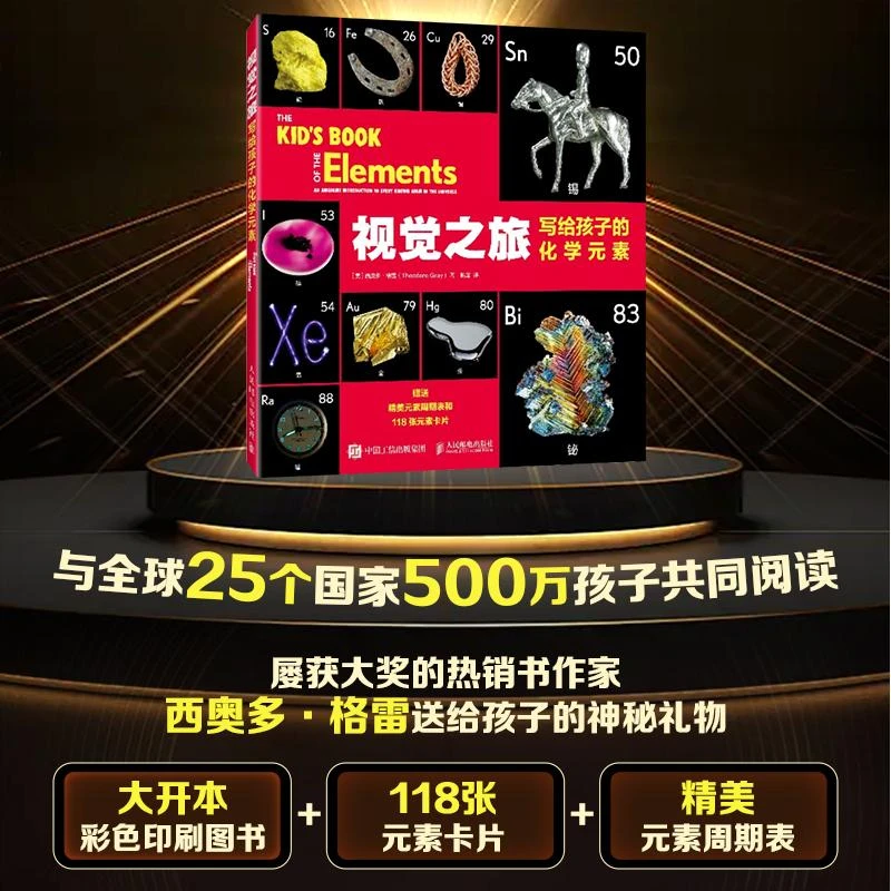 视觉之旅：写给孩子的化学元素 化学世界 趣味科普书 小学初中化