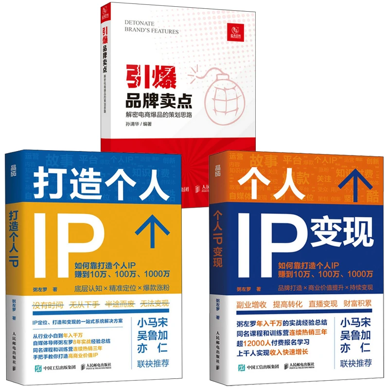 引爆品牌卖点+个人IP变现+打造个人IP 多SKU