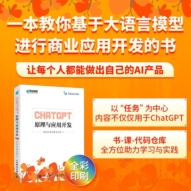 ChatGPT原理与应用开发 AIGC大模型ai人工智能chatgpt应用自然语