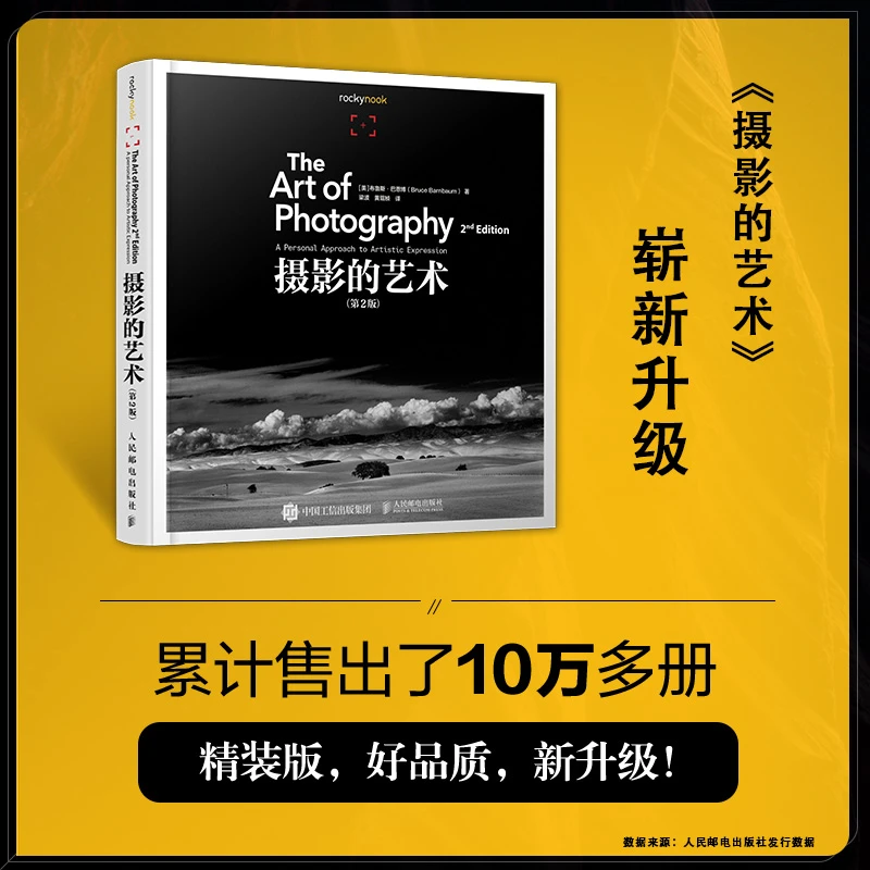 摄影的艺术 第2版 摄影书籍入门教程数码单反构图光线色彩 图像