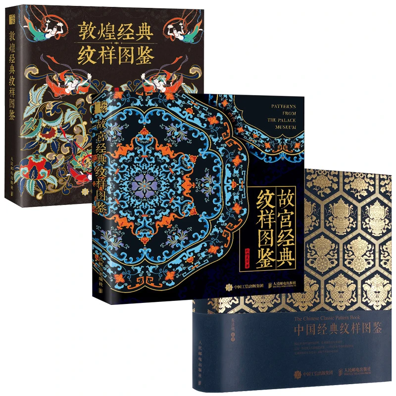 中国经典纹样+故宫经典纹样+敦煌经典纹样 多SKU