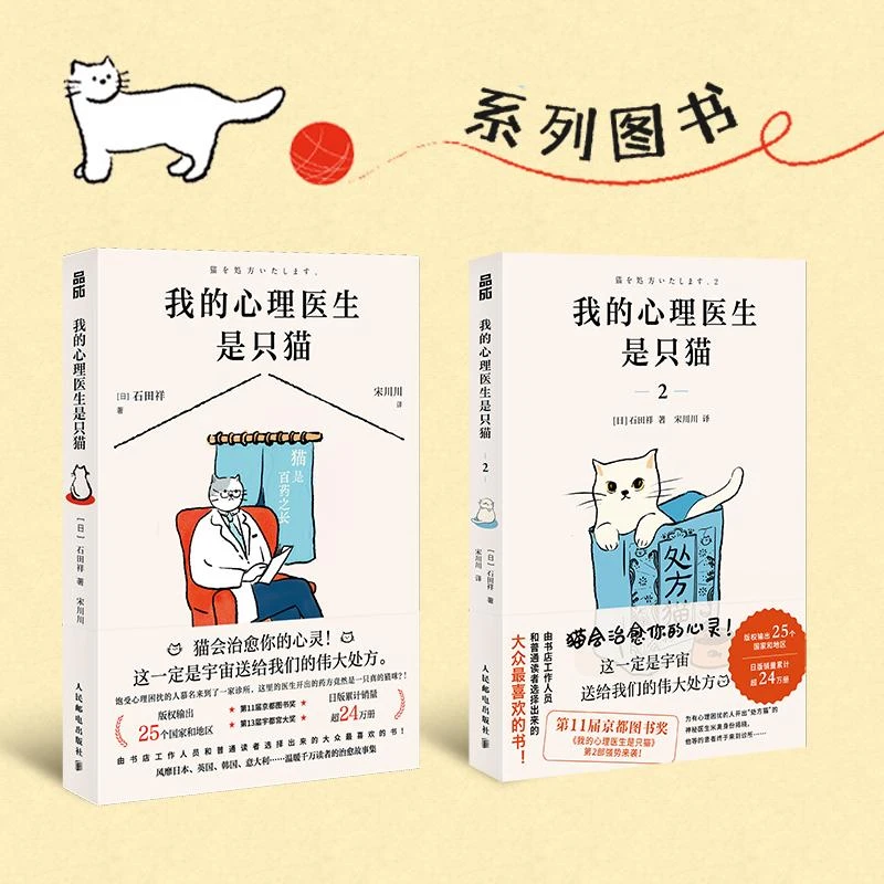 我的心理医生是只猫1+ 2 多SKU 心理学书籍温暖治愈悬疑小说