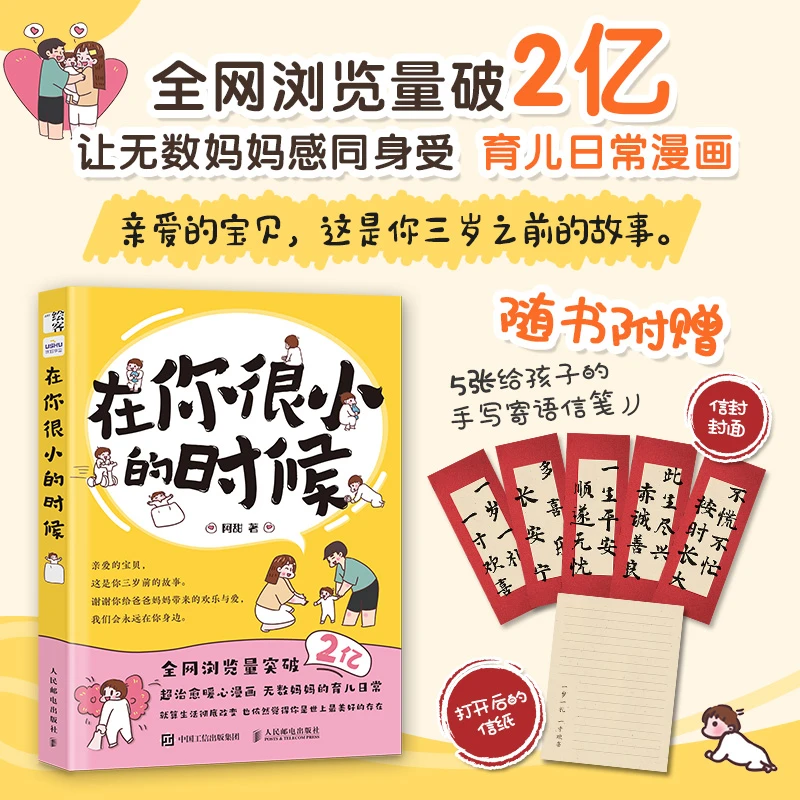 在你很小的时候:治愈系亲子漫画绘