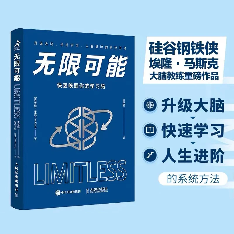 无限可能快速唤醒你的学习脑吉姆奎克训练记忆力书籍二次成长书籍