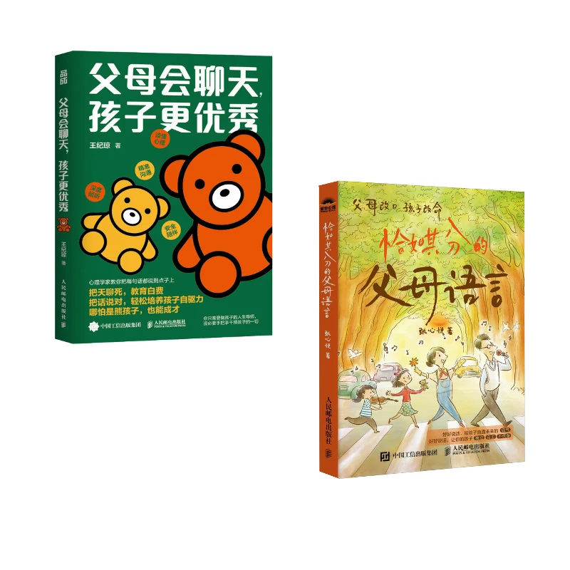 恰如其分的父母语言+父母会聊天 孩子更优秀会聊天的父母