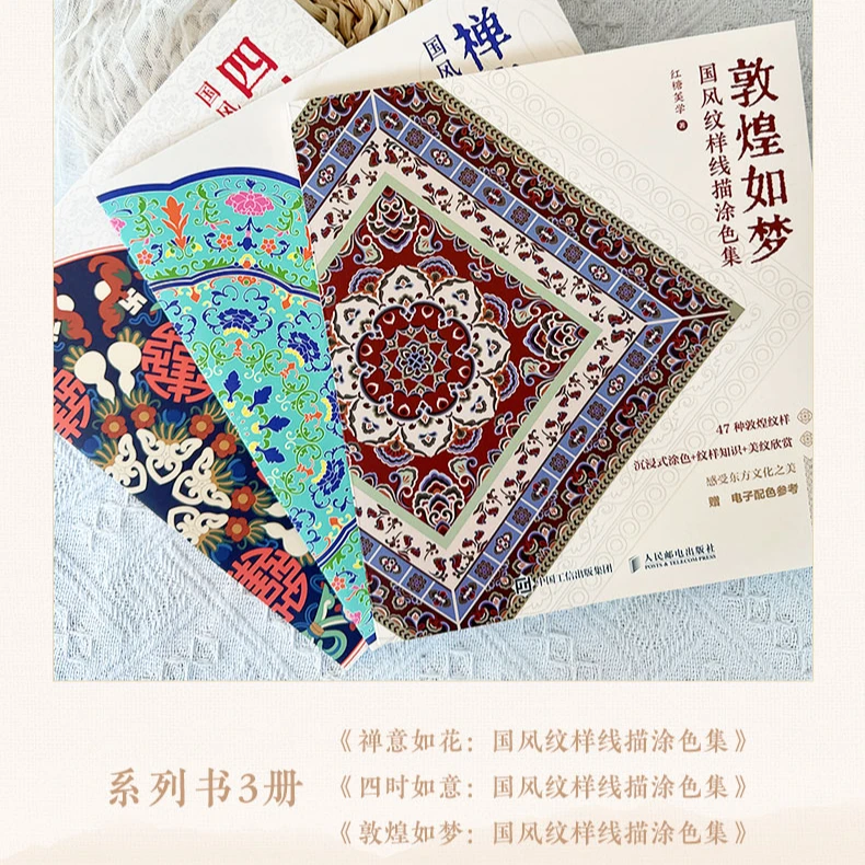 国风线描涂色集 套装3册多sku 传统纹样图案线稿涂色书静心画册