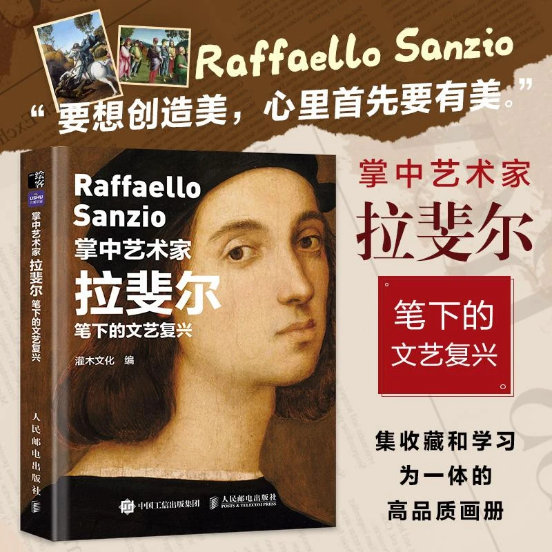 掌中艺术家 拉斐尔笔下的文艺复兴 拉斐尔画册画集西方艺术绘画作