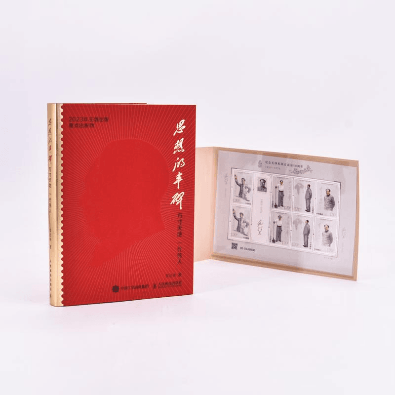思想的丰碑：方寸天地 一代伟人（邮折版）