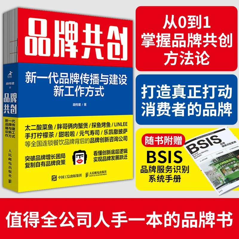 品牌共创：新一代品牌传播与建设新工作方式   非签