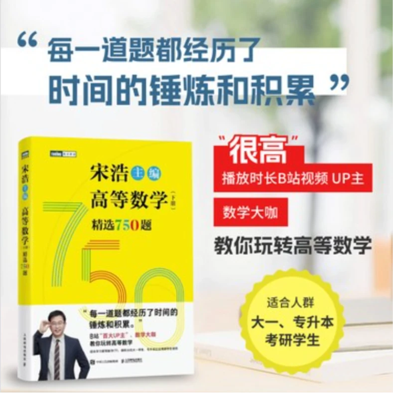 高等数学（下册）精选750题 高数大一习题册
