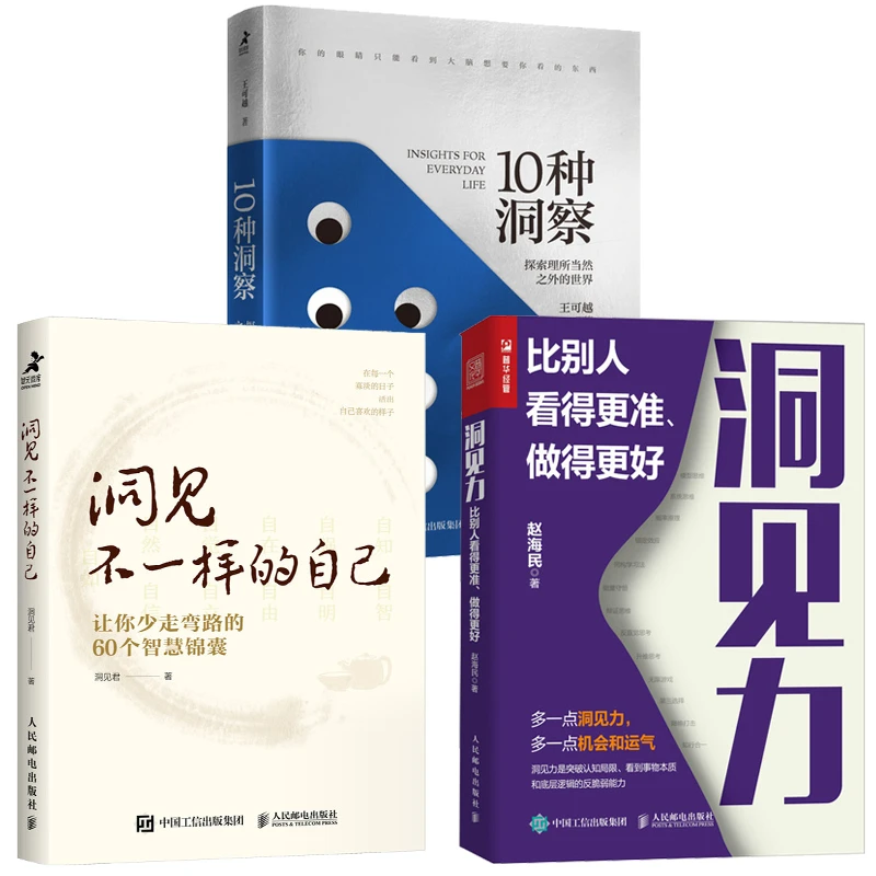 【粉丝专享】洞见套装