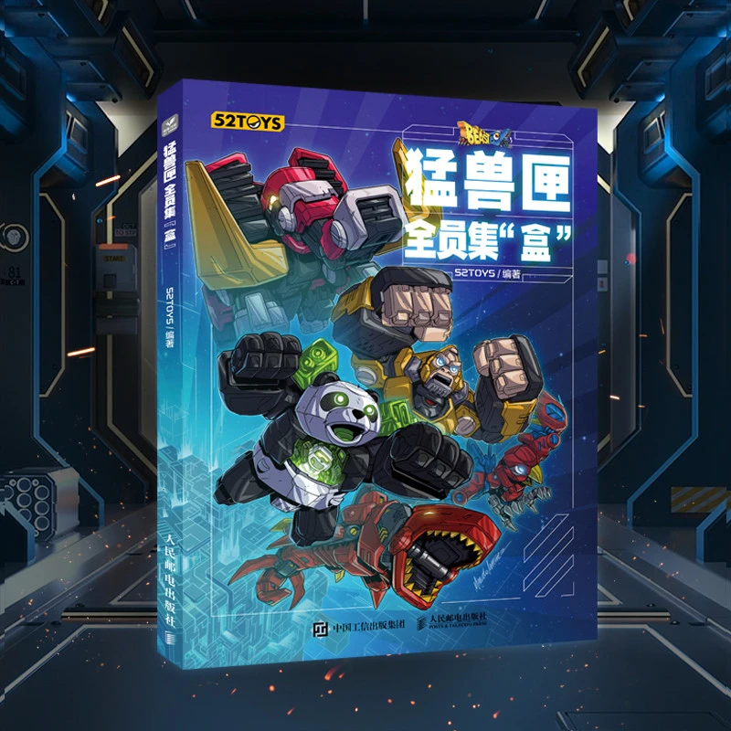 猛兽匣 全员集盒 52TOYS猛兽匣图鉴玩具设计图集BEASTBOX产品设计