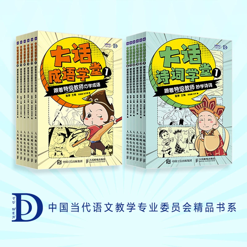 大话诗词学堂+大话成语学堂 跟着特级教师巧学多sku
