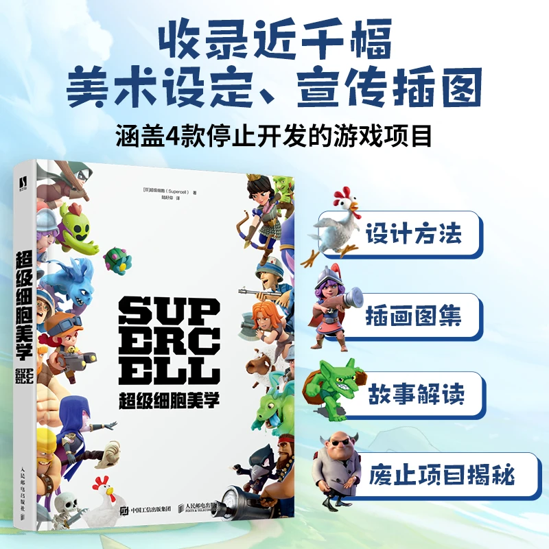 超级细胞美学 游戏艺术设定集动漫画册游戏美术概念设计