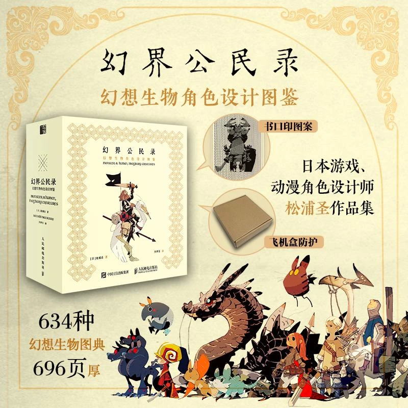 幻界公民录 幻想生物角色设计图鉴 角色设定幻想生物灵感画集
