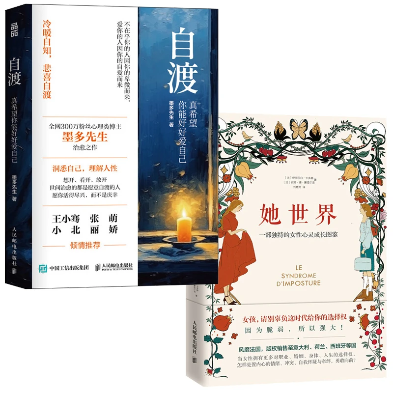 自渡 真希望你能好好爱自己 墨多先生著心理学书籍