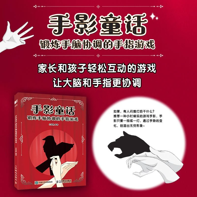 手影童话 锻炼手脑协调的手指游戏 手影书 手影游戏