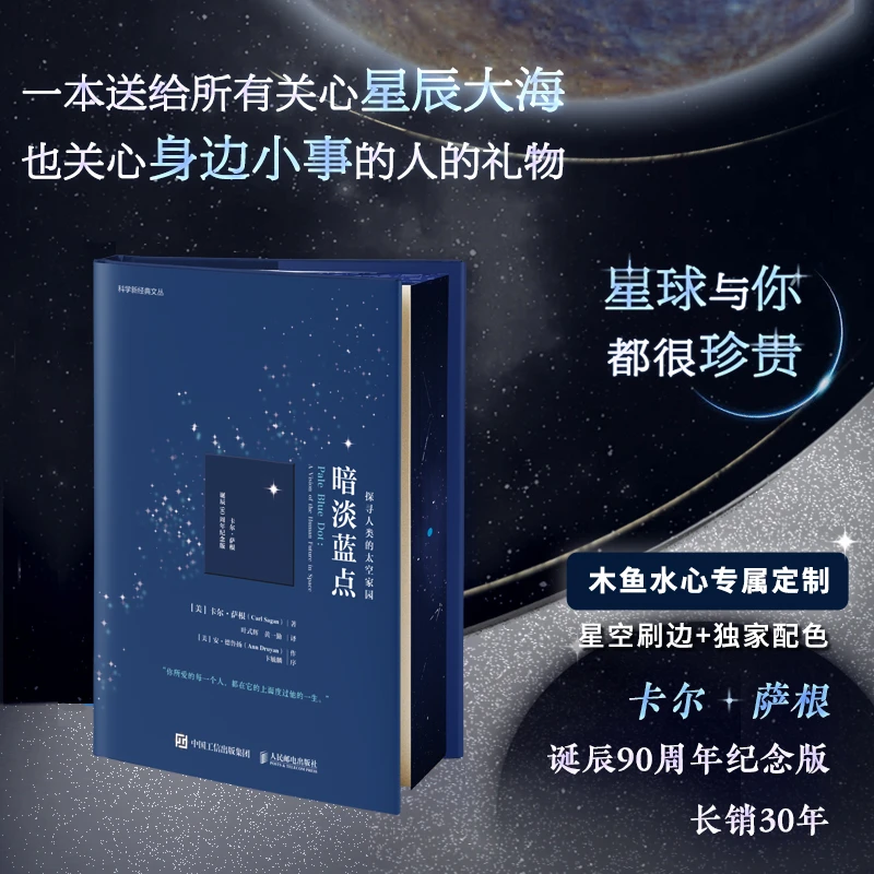 暗淡蓝点：探寻人类的太空家园卡尔·萨根诞辰90周年