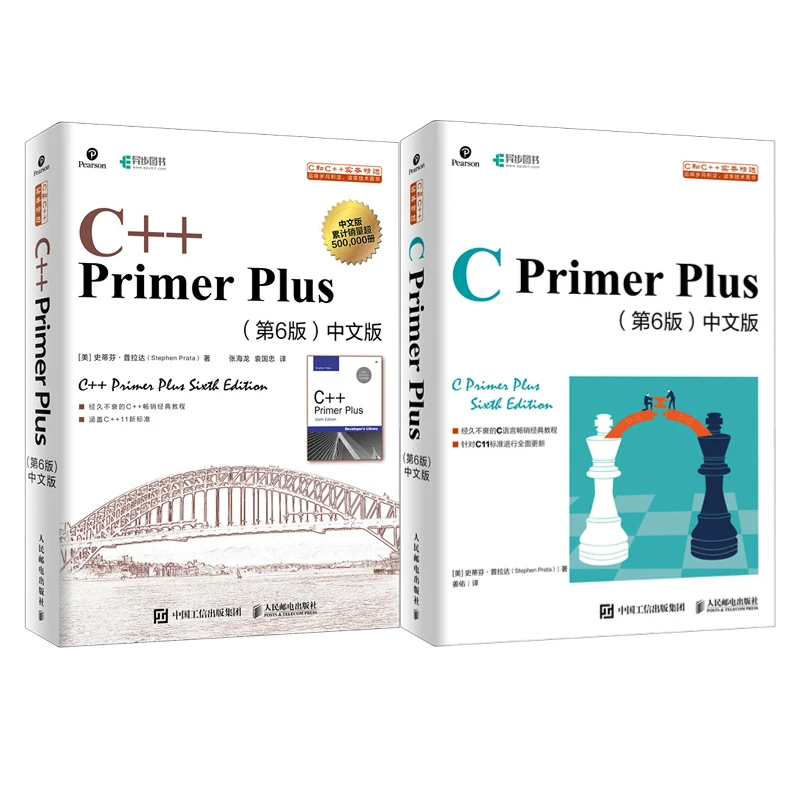 C++ Primer Plus 第6版 中文版+C Primer Plus 第6版 中文版多SKU