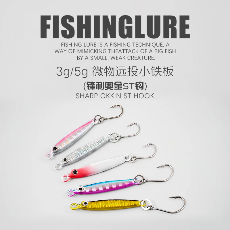 3克微物小铁板饵5克远投金属亮片翘嘴鲈鱼白条马口vib路亚假饵