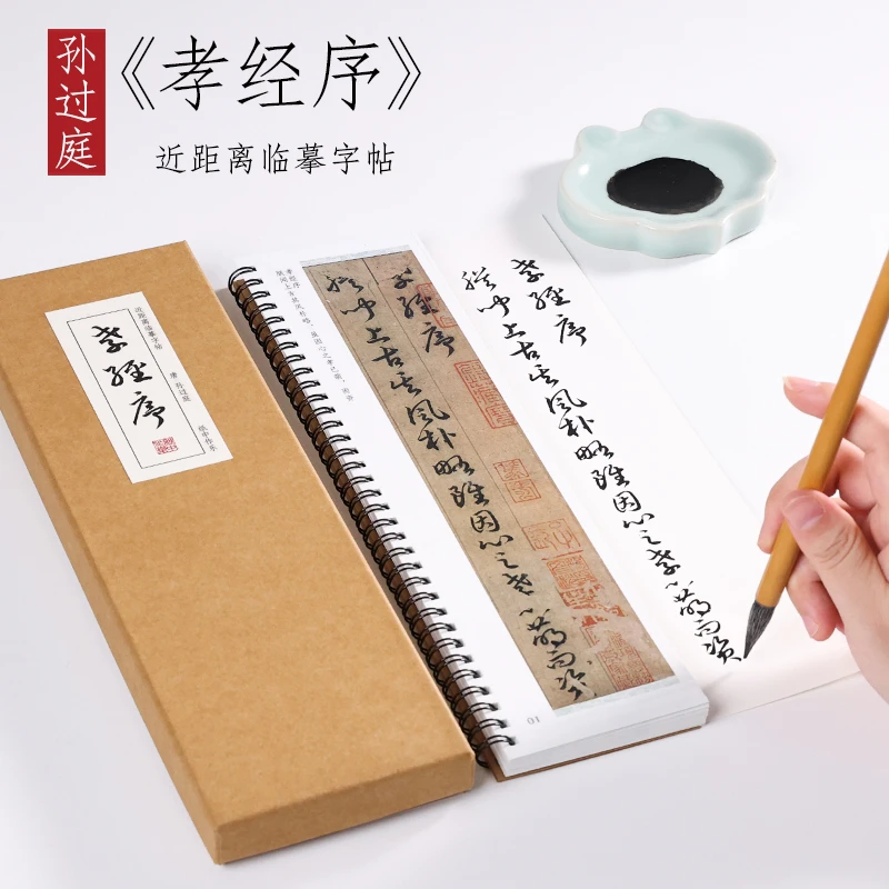 唐 孙过庭 草书《孝经序》草书字帖毛笔书法临摹高清近距离对临字帖