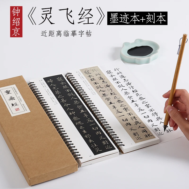 二王小楷 灵飞 近距离字帖