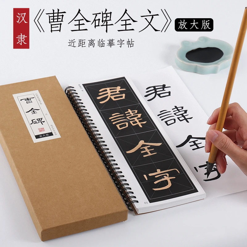 【荷仙子专属】 《曹全碑》汉隶放大米字格版近距离书法字帖