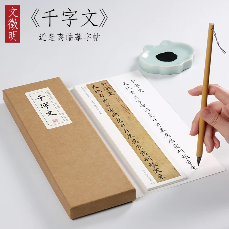 明 文徵明 小楷《千字文》字帖楷书毛笔书法字帖全集临摹卡片