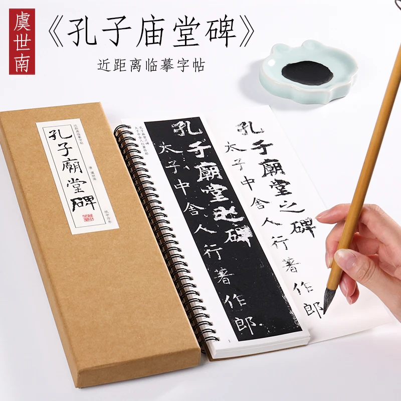 纸中作乐 唐 虞世南孔子庙堂碑字帖毛笔楷书书法字帖全集临摹卡