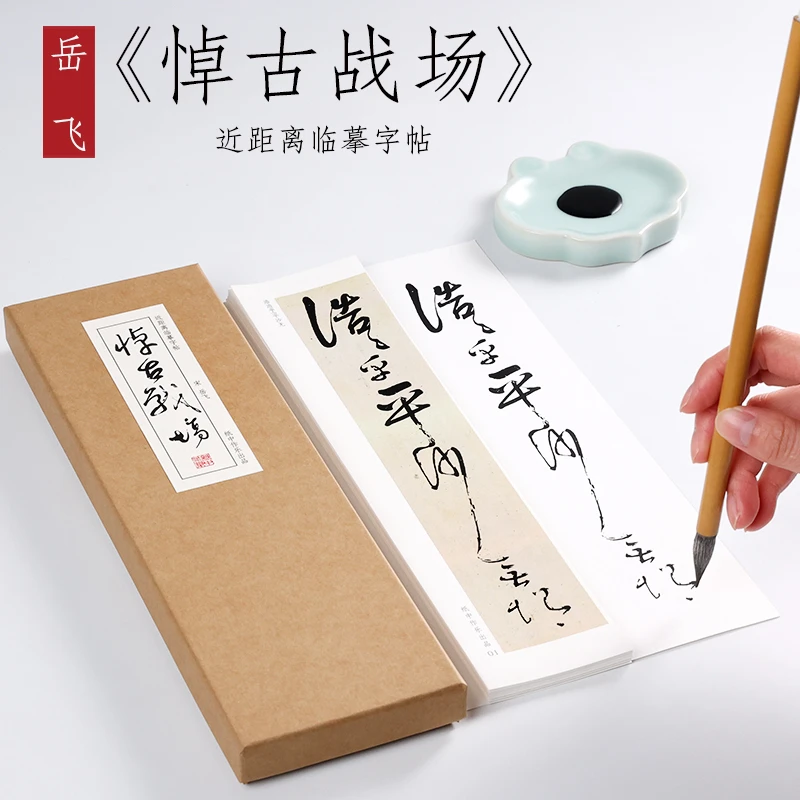 宋 岳飞《悼古战场》又称“吊古战场文” 草书毛笔书法近距离字帖