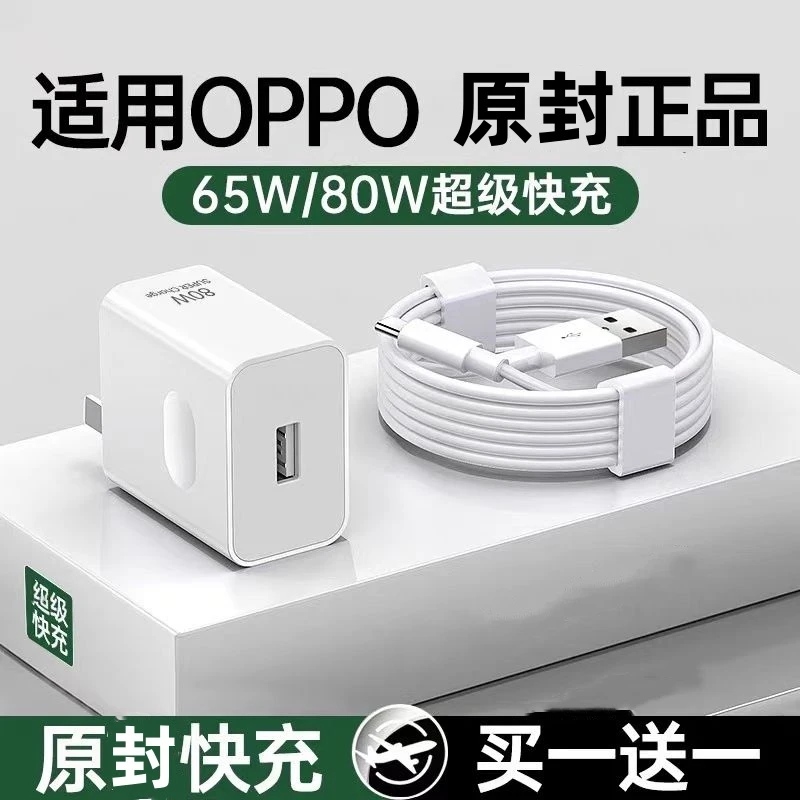 【适用OPPO】findX6/X5充电器头80w闪充65w快充数据线Reno11/10/9/8