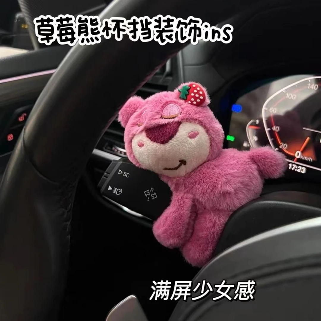 车内怀档装饰可爱汽车草莓熊星黛露汽车把手装饰方向灯雨刮器公仔