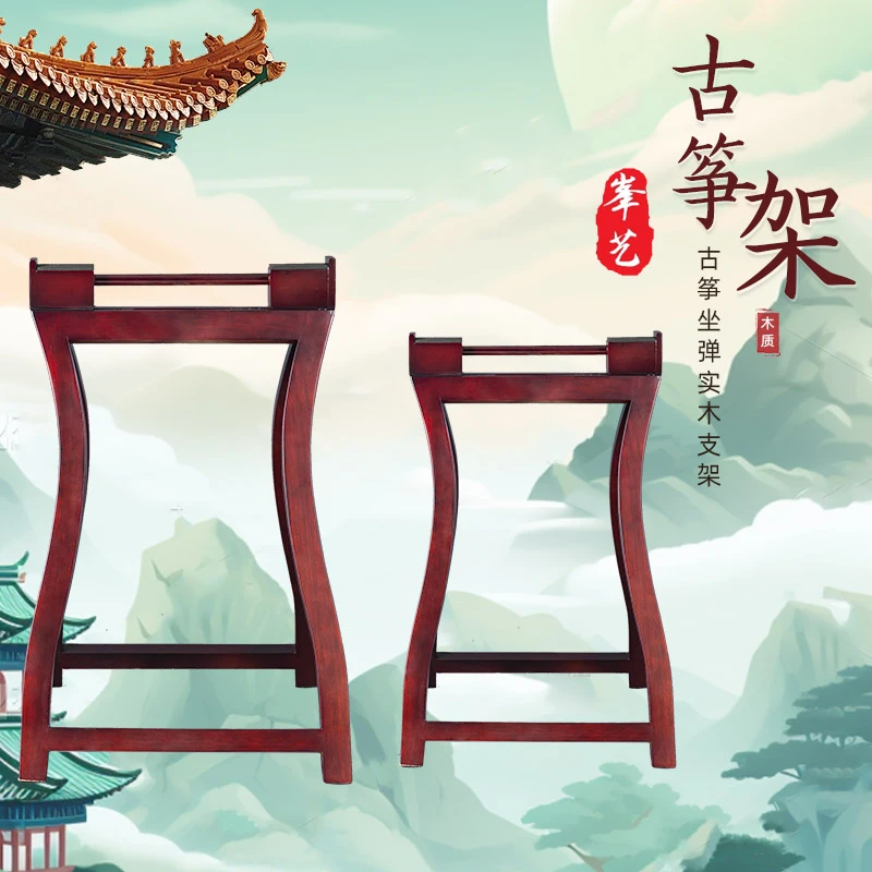 古筝经典敦煌款A支架古筝架子古筝脚腿手提便携架实木古筝支架