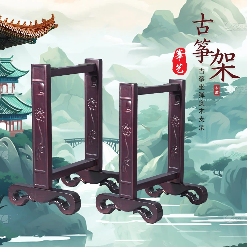 经典古筝雕花格格架高档奢华古筝脚腿实木古筝坐弹T支架古筝架子