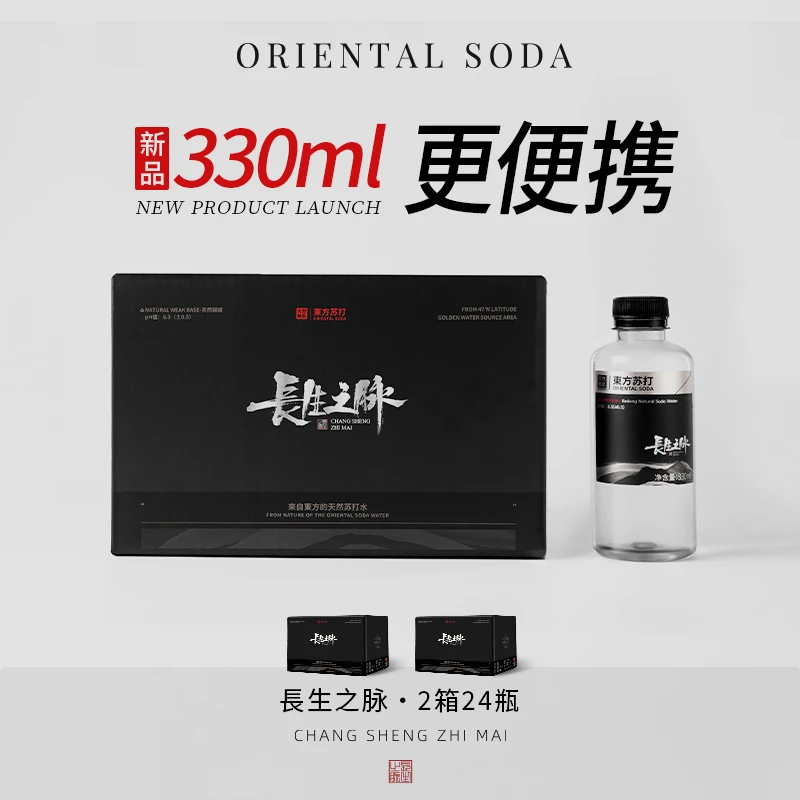 长生之脉  克东碱性苏打水 330ml*24瓶/共2箱 天然苏打碱性矿泉水