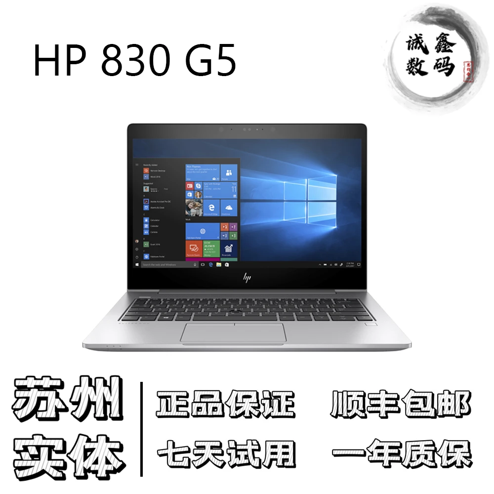 9新 HP/惠普 830 G5笔记本电脑