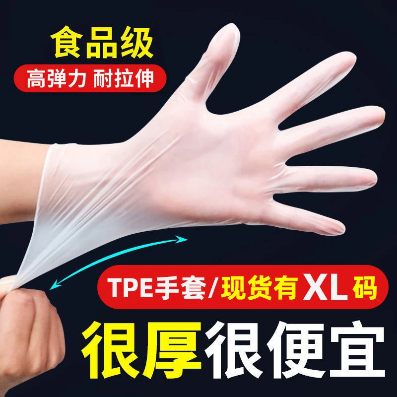 一次性手套食品级专用tpe塑料商用加厚耐用厨房pvc餐饮抽取式镜子