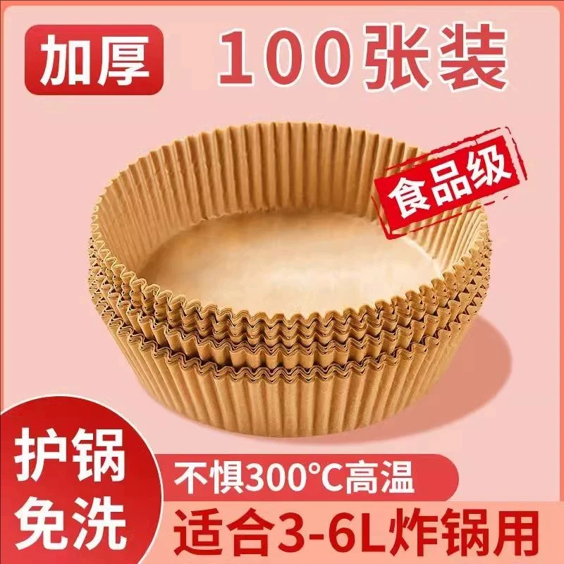 空气炸锅专用纸烤盘吸油纸垫纸家用食物硅油纸锡纸碗烘焙纸食品级