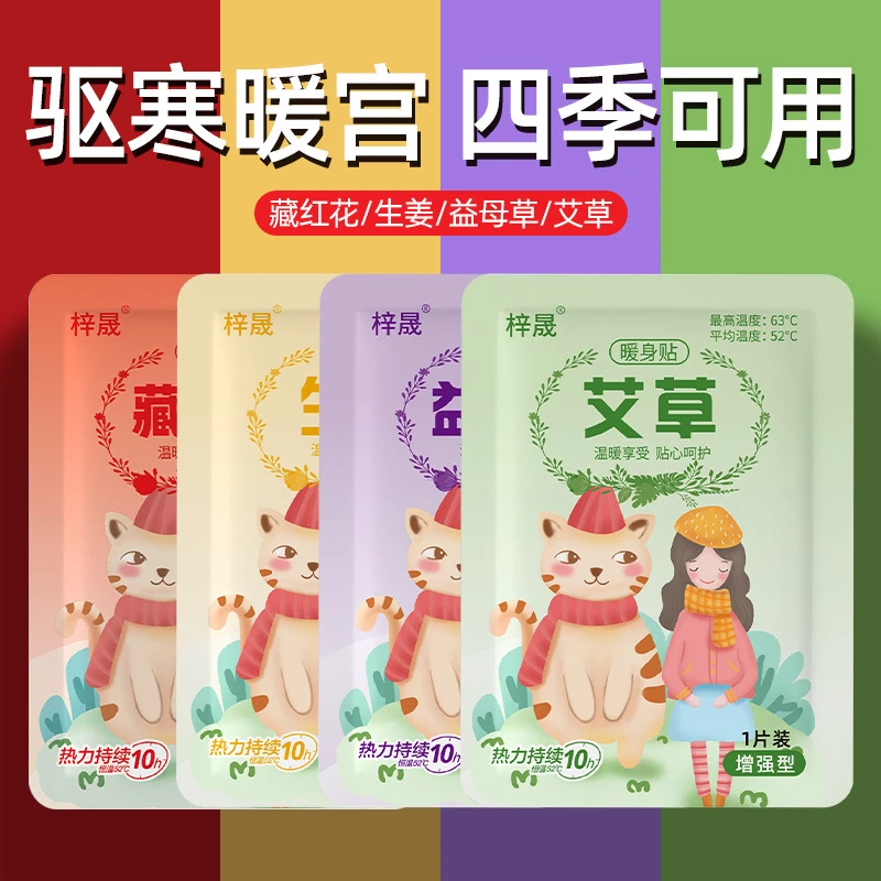 艾草生理期暖贴女自发热宝宝贴冬季热帖暧身益母草热敷大姨妈贴