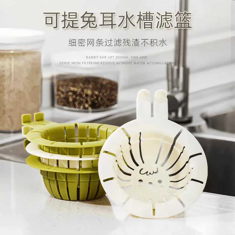 兔耳水槽过滤篮厨房剩饭剩菜残渣过滤防堵下水网防脏手可提沥水篮