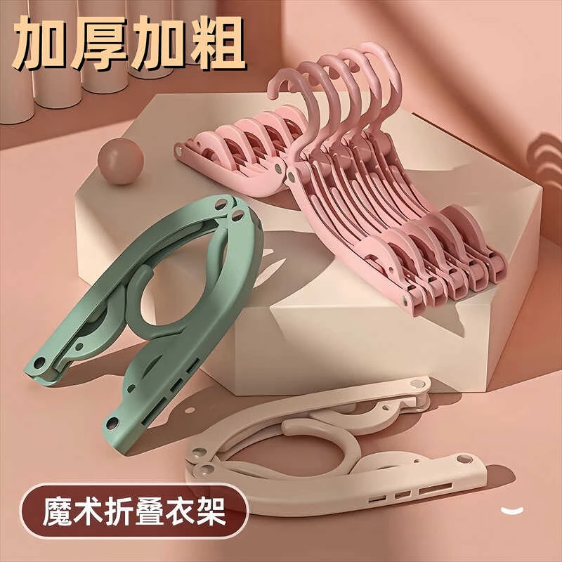 加厚折叠衣架旅行宿舍学生家用出差便携晒衣架衣服成人防滑晾衣架