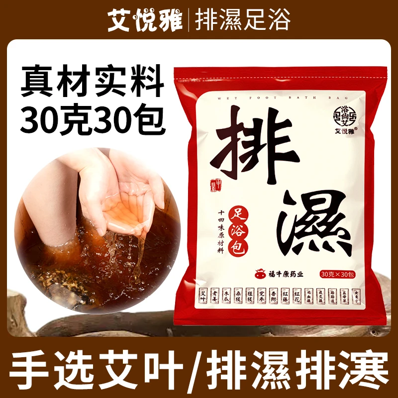 艾悦雅艾草泡脚包 濕气足浴包艾叶益母草900g 十四味泡澡泡脚药包