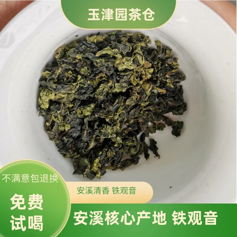 安溪免费清香型铁观音正味盒装试喝名茶原产