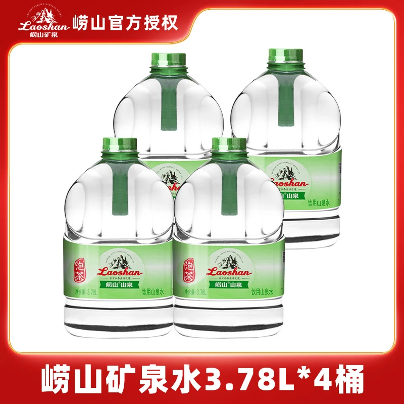 【第二件半价】崂山矿泉水山泉包装饮用水3.78L*4桶  泡茶用水整箱