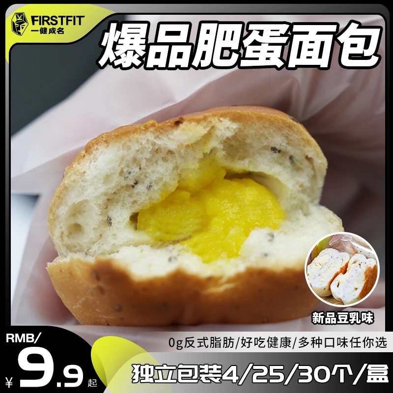 一健成名小肥蛋豆乳代餐面包全麦奇亚籽营养零食八种口味早餐饱腹