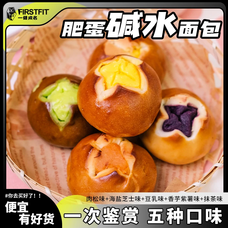 一健成名肥蛋碱水面包肉松海盐芝士豆乳欧包碱水球饱腹强代餐零食